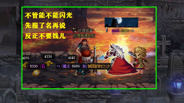 dnf闪光杯正式开战不管会不会闪光先报名领了奖励再说