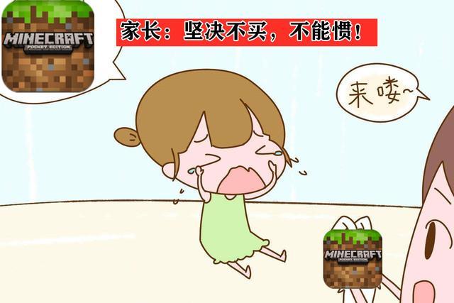 家长:坚决不买,不能惯!