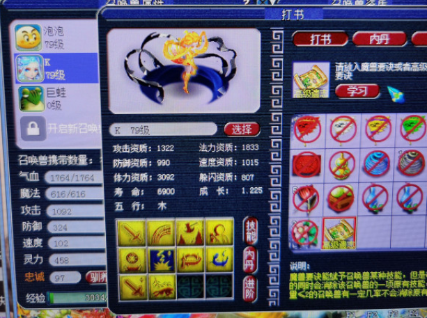 梦幻西游全服第一69月影仙一个野生的胚子价值却高达3万