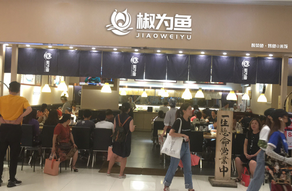 椒唯渔酸菜鱼怎么样,看完这些你就明白了