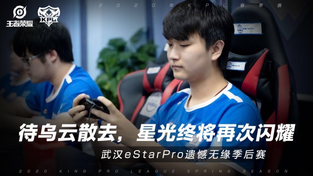 eStar花海登顶巅峰第一却依然无法弥补队伍缺陷，在打野与射手来回游走