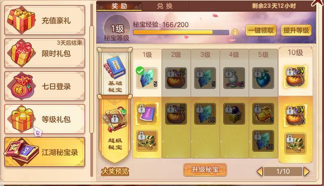 江湖有秘宝 新梦想世界 翅膀 光环任你选 翅膀 新梦想世界 江湖 光环