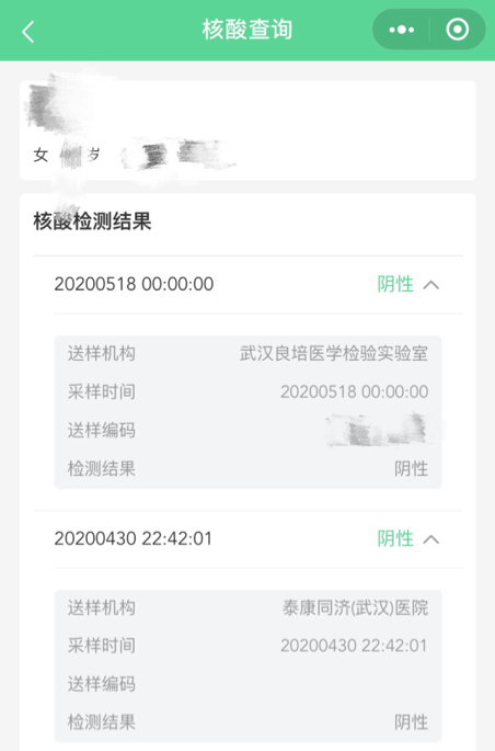 居民可通过小程序查询自己的核酸检测结果