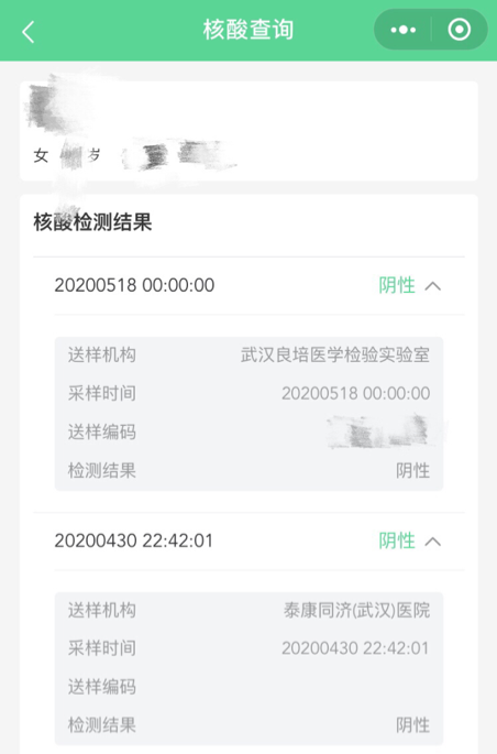 核酸检测结果查询图片图片