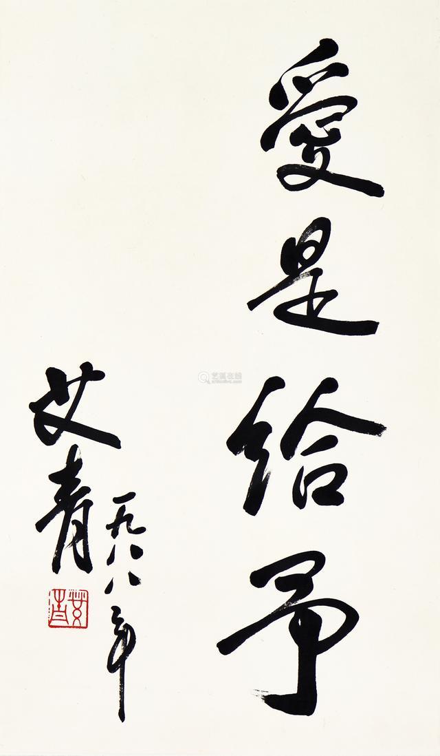 大诗人艾青书法功底深厚,气韵非凡,令人佩服,专家也羡慕