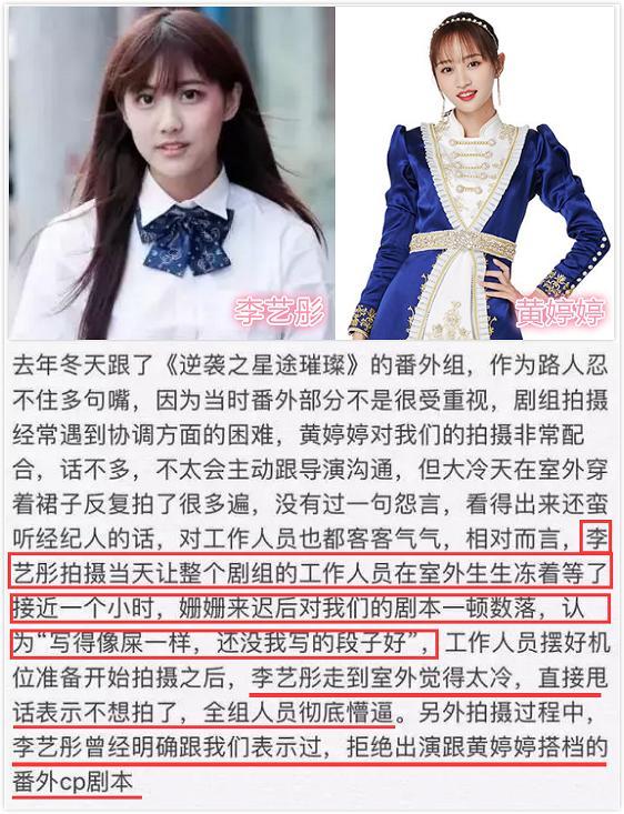 随即,曾艳芬发声称自己所谓"打队友"事件都是李艺彤向公司告状时捏造