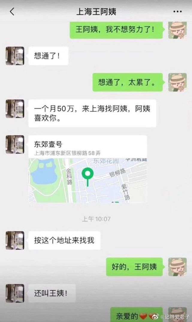 09 阿姨,我不想努力了