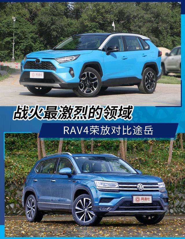 日系与德系的代表作 RAV4荣放和途岳如何选