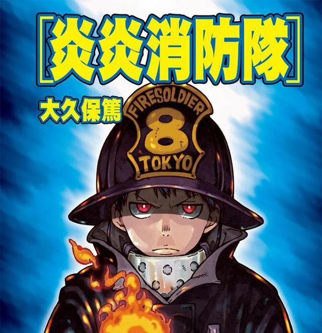 七月番《炎炎消防队》第二季pv公开!