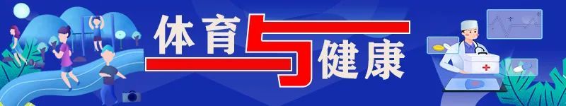 疱疹性咽峡炎|体育与健康——疱疹性咽峡炎，你了解多少？