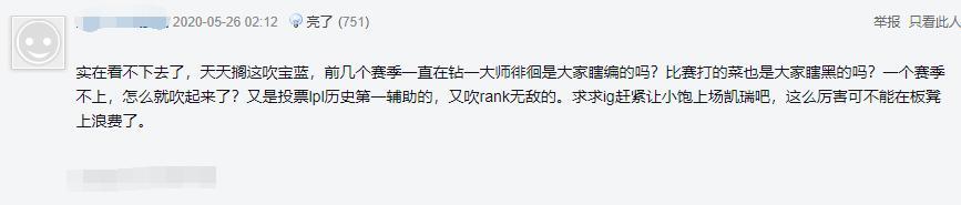 宝蓝打上王者一千点，粉丝大肆赞扬被玩家怒怼：这就是云玩家吗？