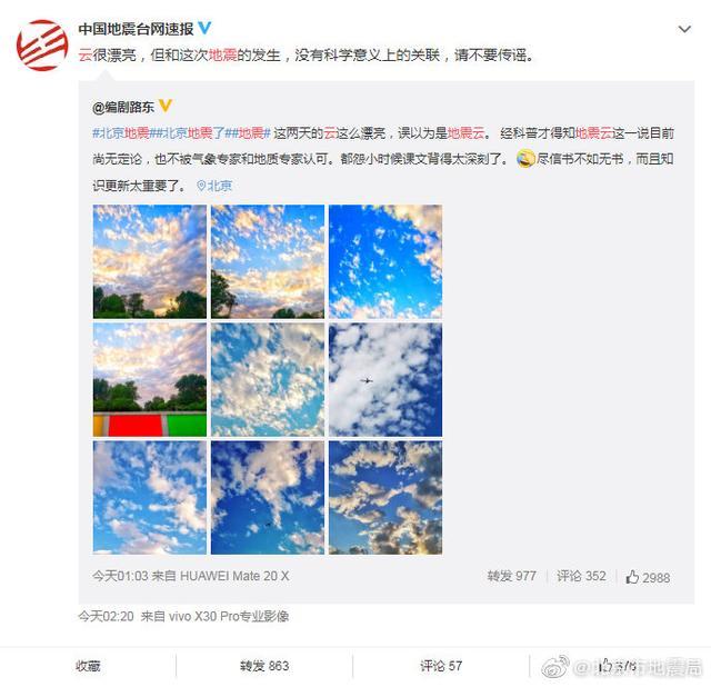 北京发生3.6级地震是什么原因，与地震云有关吗？_腾讯新闻