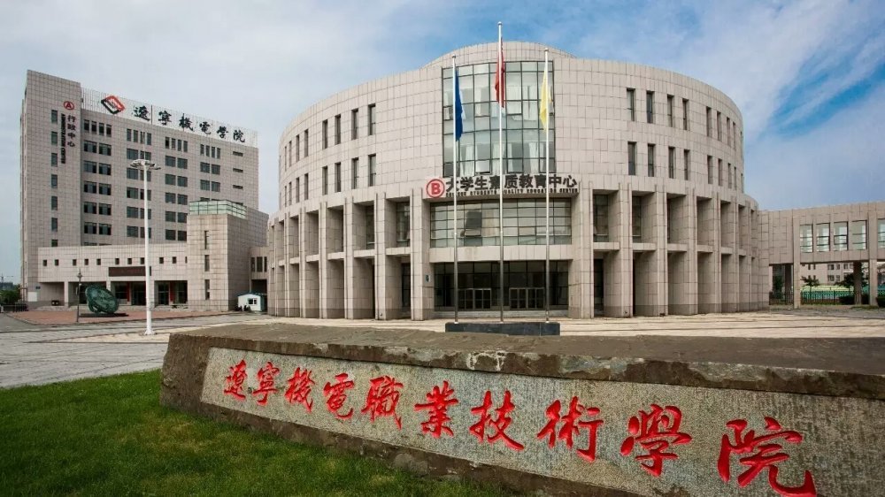 我和你的故事都在辽宁机电里