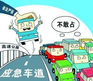 应急车道到底是干嘛的？你真的了解吗？