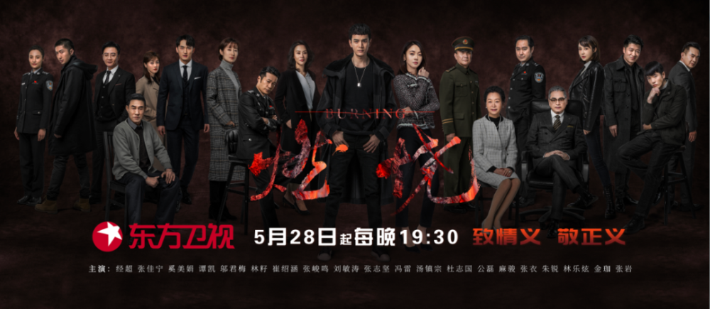 刑侦剧《燃烧》定档5月28日,三代追凶,破惊天谜案