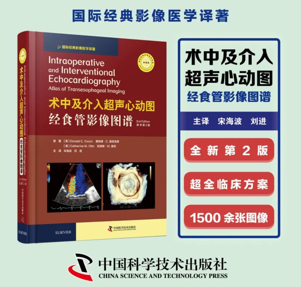 164个病例详解,1500余幅高清图片轻松理清术前经食管超声心动图(tee)