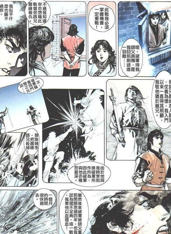 风云漫画为什么说无名的师傅剑慧是一个非常自私的人