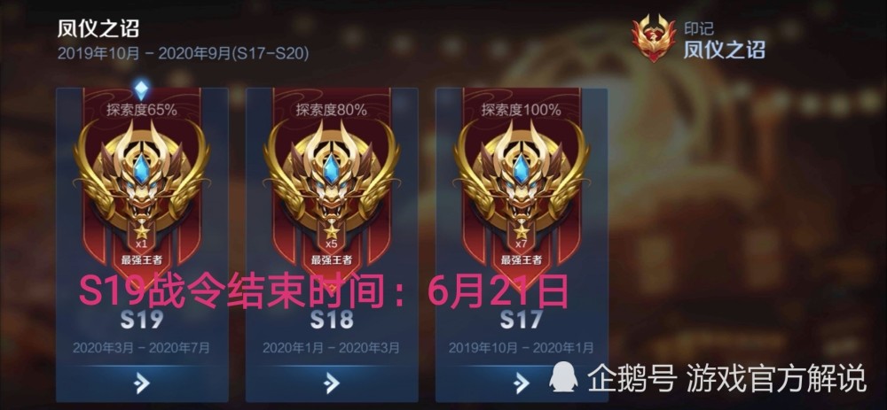 王者荣耀s19赛季什么时候结束