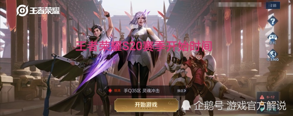 王者荣耀s19赛季什么时候结束