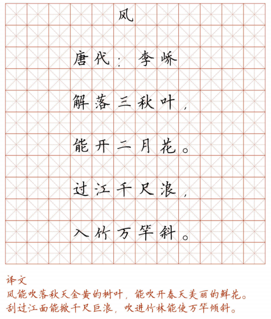 最美硬筆楷書小學生必背古詩詞誦讀練字兩不誤