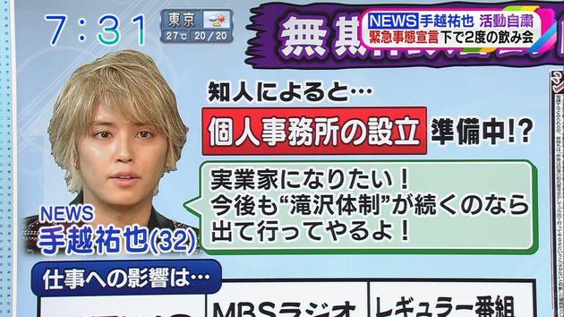 日版罗志祥 News手越祐也退社 打算进军实业 手越祐也 罗志祥 杰尼斯事务所 周刊文春 日本 娱乐