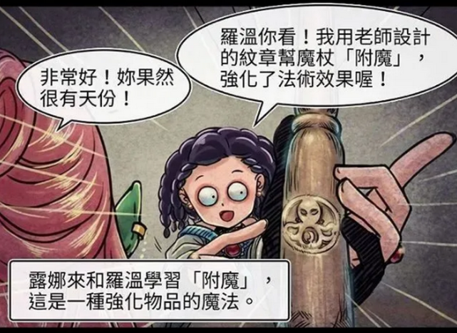 奇趣漫画 女孩给魔杖取了个可爱的名字 夺心魔还拍手叫好 奇趣漫画