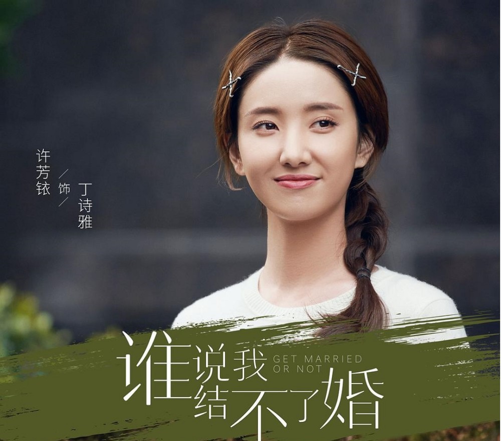 谁说我结不了婚拒绝千篇一律诠释都市女性婚恋观