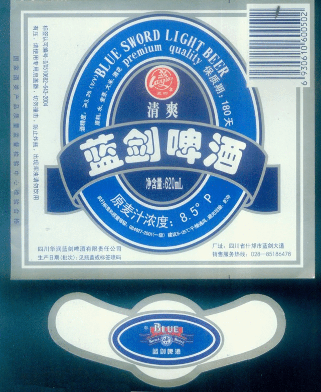 曾和雪花鏖战的"西南王",如今杀出个"饮品帝国"|蓝剑啤酒|重庆啤酒