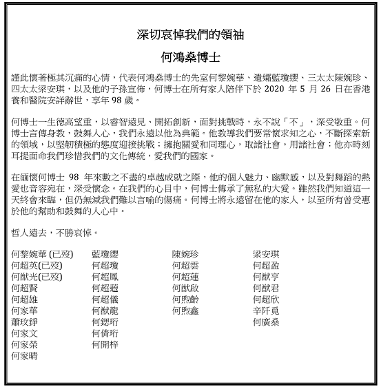 去世後的第二天,信德集團代表何氏家族發文悼念,一張簡單的訃告文,卻