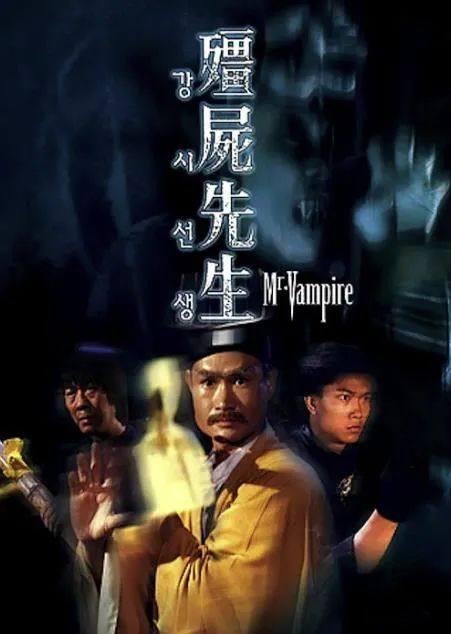 《僵尸先生》35年，主演或惨死，或差点发疯，还有的陷不伦恋绯闻