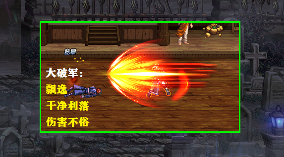 dnf老剑魂信仰冲击光剑还是巨剑幻影剑舞还是大破军