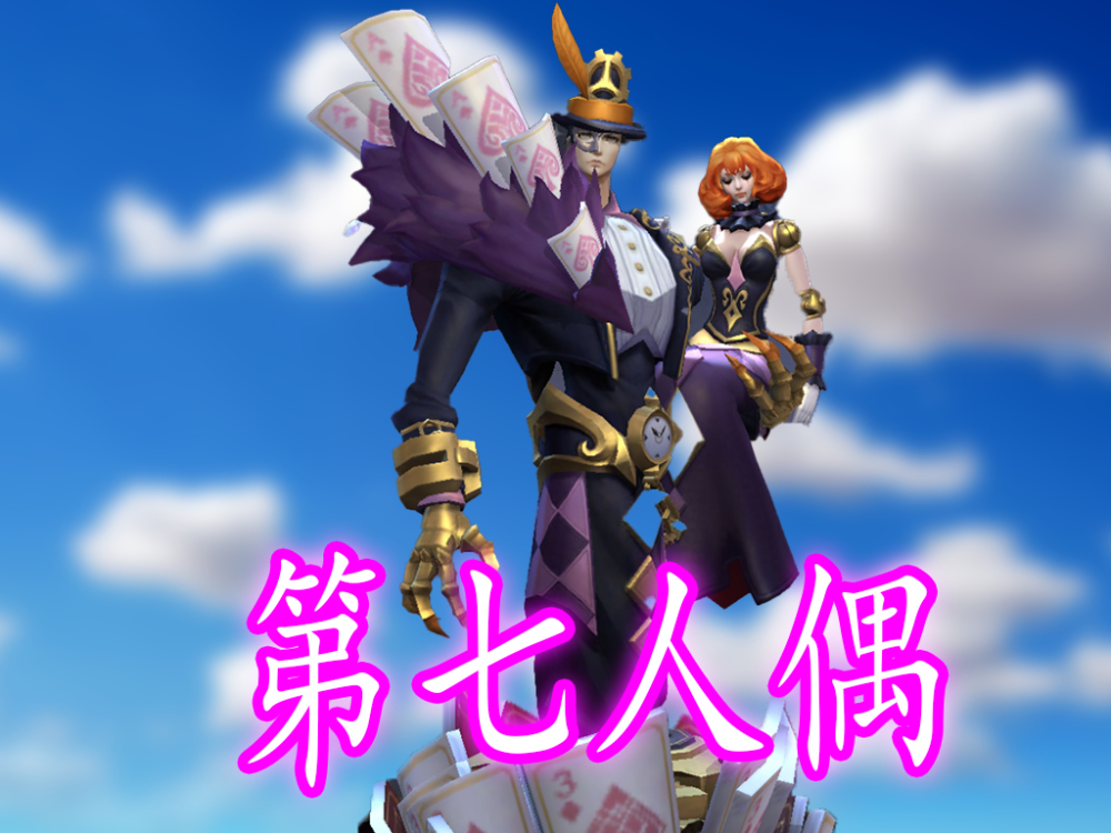 第四款皮肤就是干将莫邪是伴生皮肤,干将这位英雄大家都是并不陌生