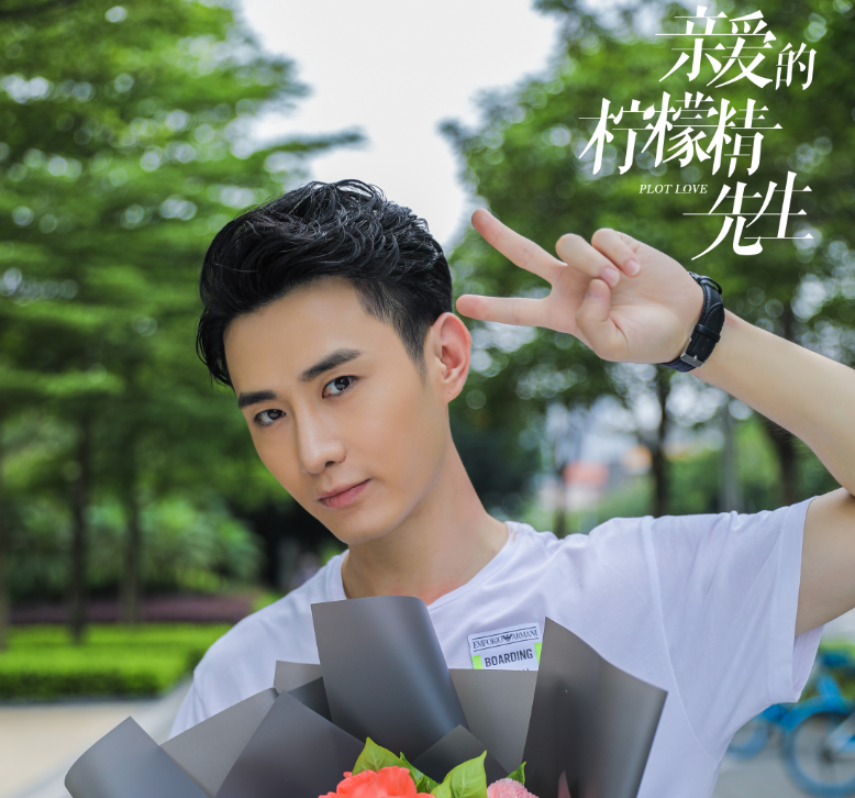 《亲爱的柠檬精先生》杀青,男女主角颜值高,配角一个比一个好看_腾讯