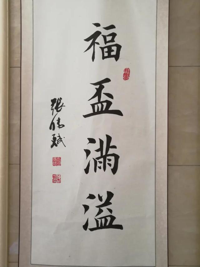 作品欣赏:2020年5月25日当代文化名人 吴惠良张传斌书法结体气势开张