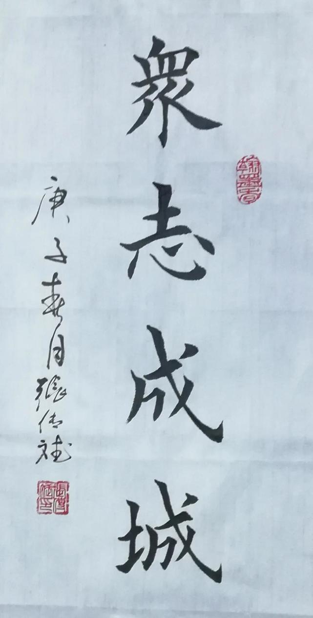 作品欣赏:2020年5月25日当代文化名人 吴惠良张传斌书法结体气势开张