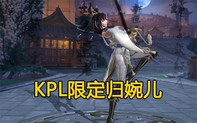 天美明示kpl新限定皮肤,上官婉儿独得恩宠,阿离陪跑两年再落选