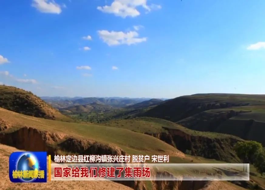 榆林引黄水成为造福白于山区的幸福水