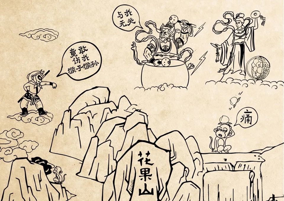 从天而降的蟠桃砸伤了猴儿怎么办