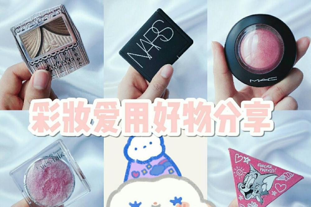 8款实用大牌彩妆，NARS腮红最出名，有几款颜值超高！