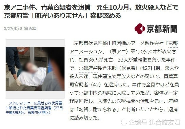 纵火案嫌犯被捕 京阿尼发声 追究到底 动漫 京都动画 紫罗兰永恒花园 Clannad 秋山澪