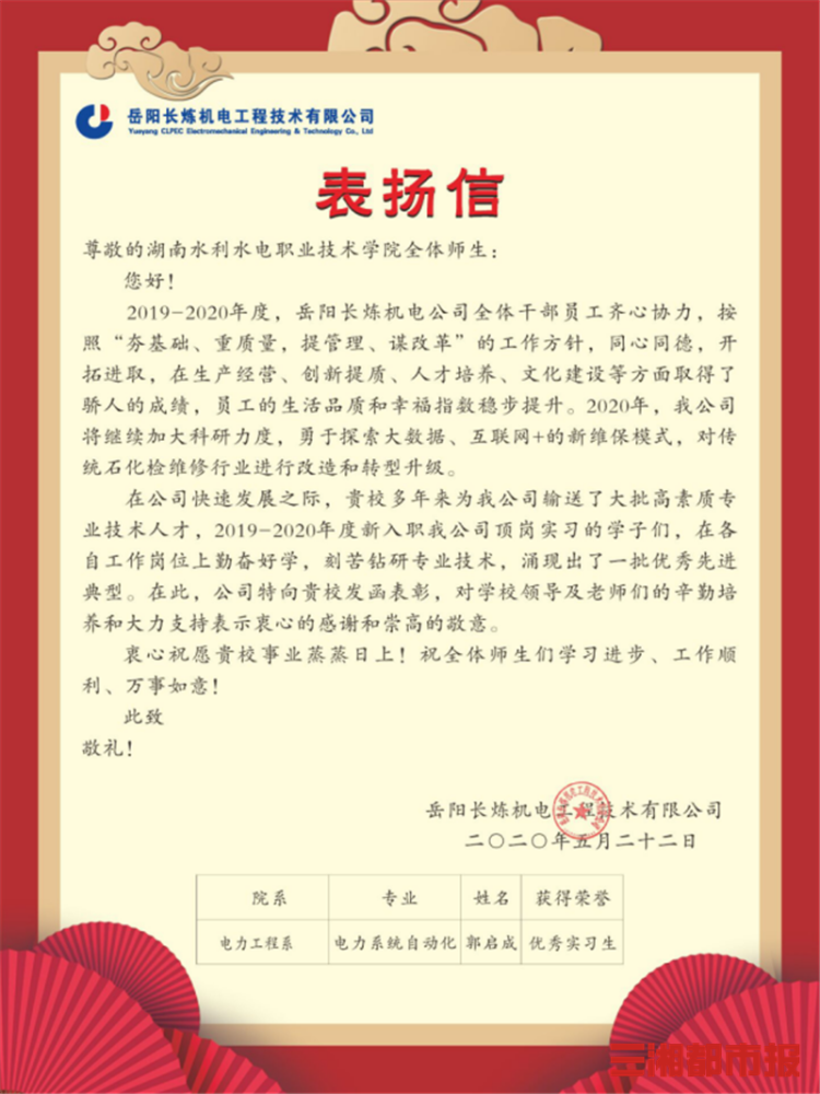 表扬信的图片