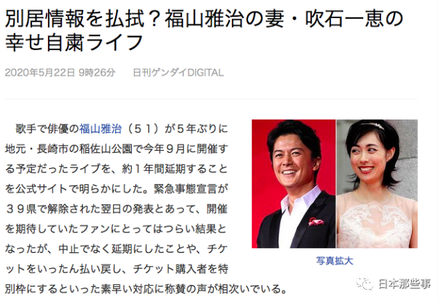 然而有位男神却因为毫无动作而被写婚变小作文了,那就是福山雅治