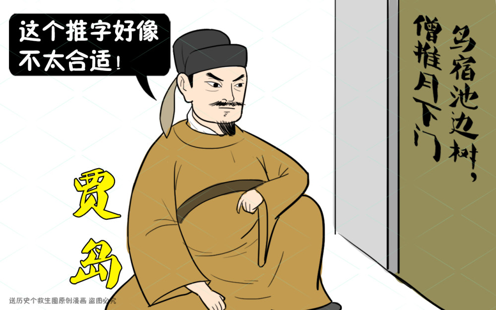 贾岛插图韩愈在斟酌了一番后,建议道:"还是敲字比较合适.