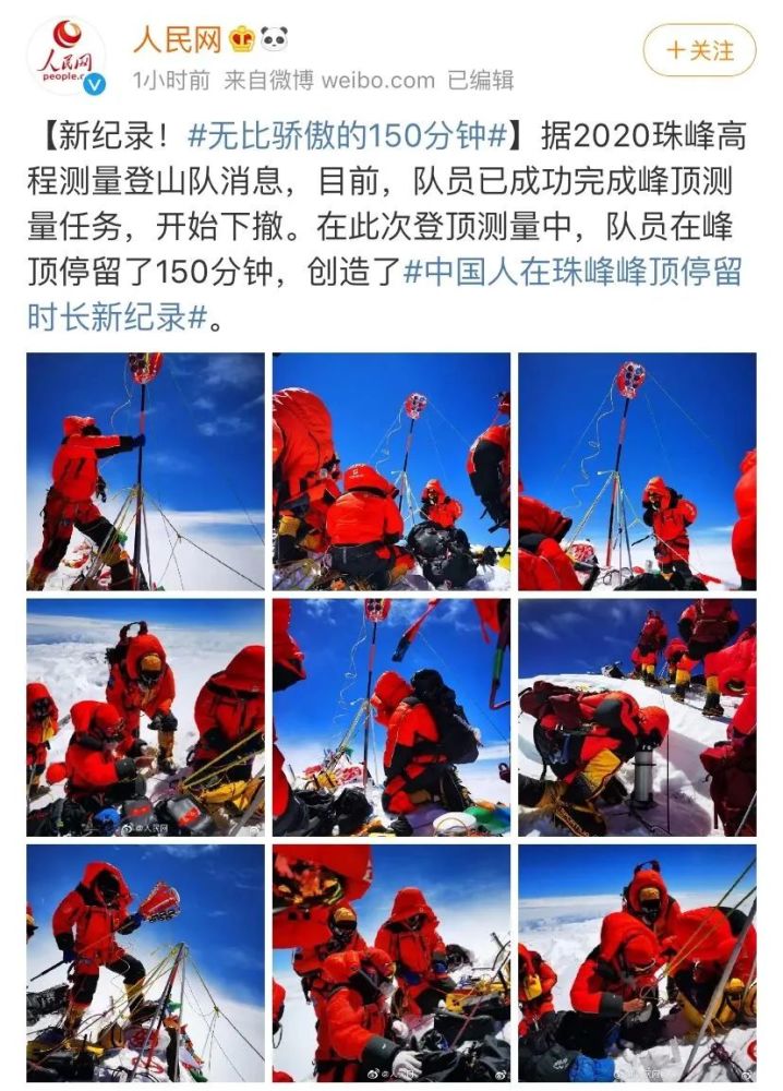 中国勇士丈量世界之巅珠峰身高何时更新