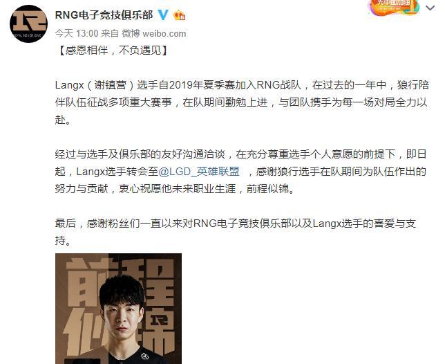 Lpl转会消息汇总 Rng终于官宣狼行转会 Smeb即将连接estar 腾讯新闻