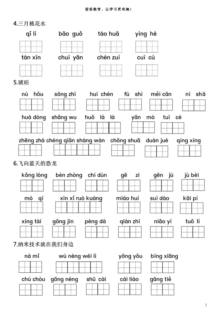 部編四年級下冊語文看拼音寫詞語專項練習附答案