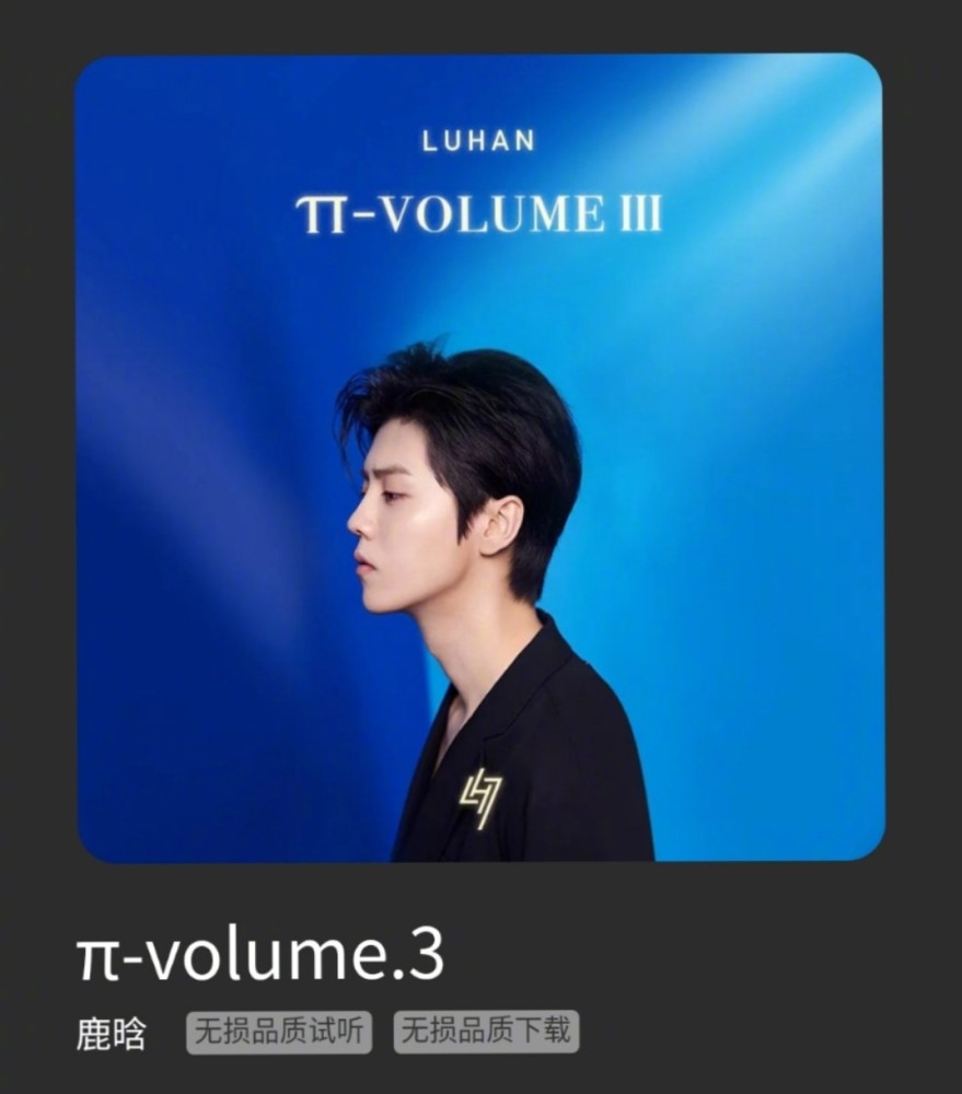 鹿晗第十张专辑 P Volume 3 是一部 慢 世界 腾讯新闻