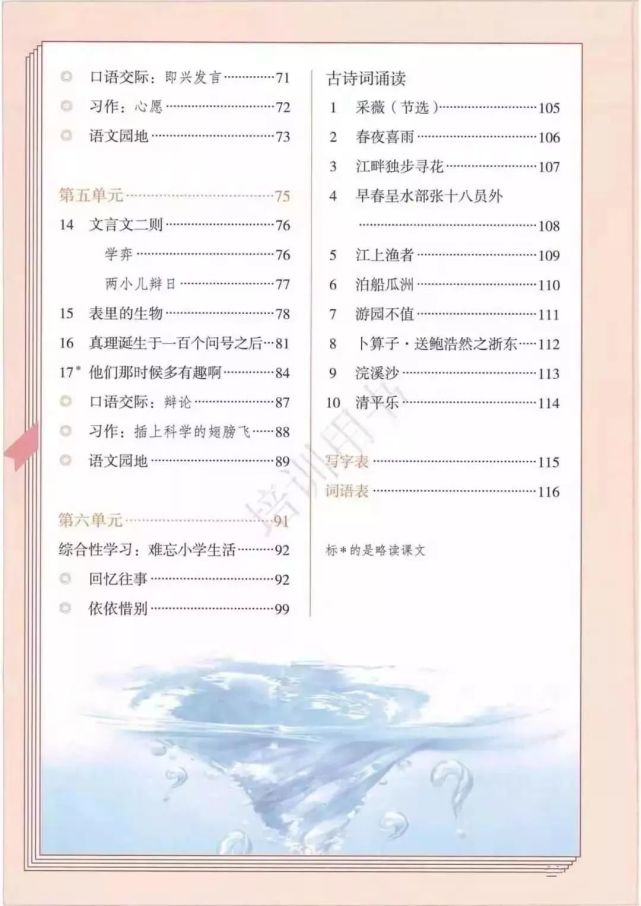 语文小学六年级下册～电子课本