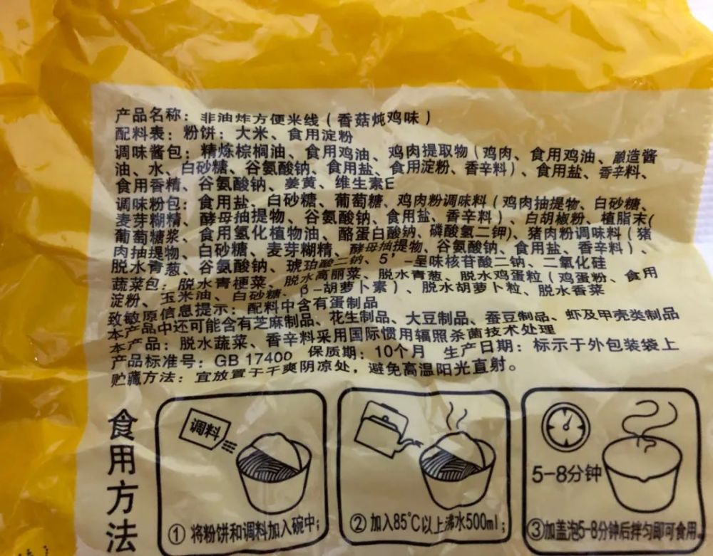 听我的方便面汤还是倒掉吧