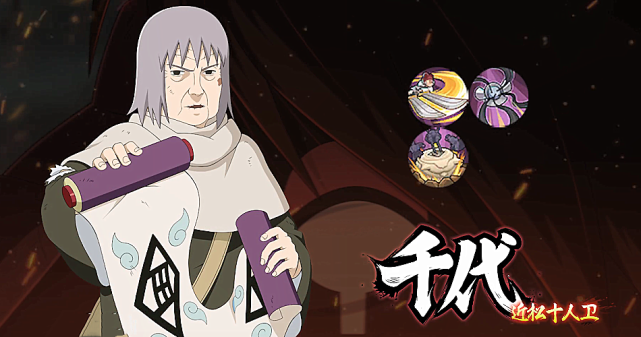 火影手游:近松十人卫千代好评如潮,大招"隐藏彩蛋"是其加分项